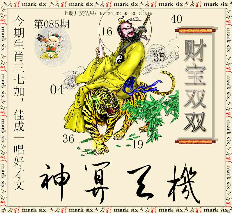 085期神算玄机[图]
