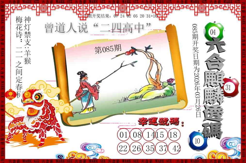085期六合麒麟透码[图]