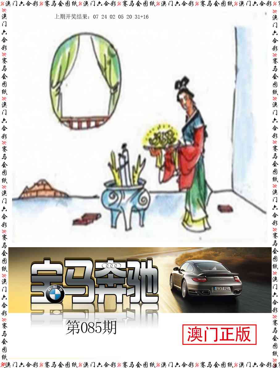 085期宝马奔驰[图]