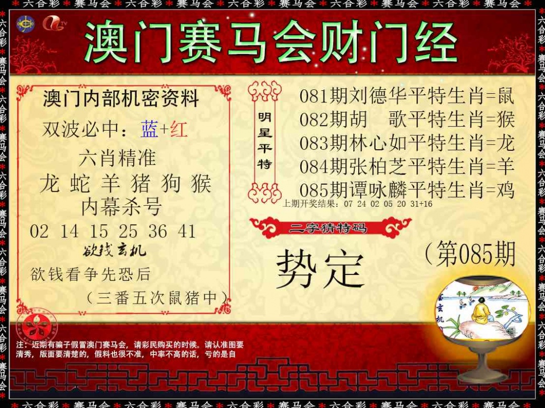 085期财门经[图]