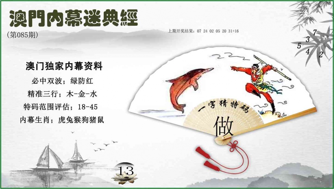 085期内幕秘典经[图]