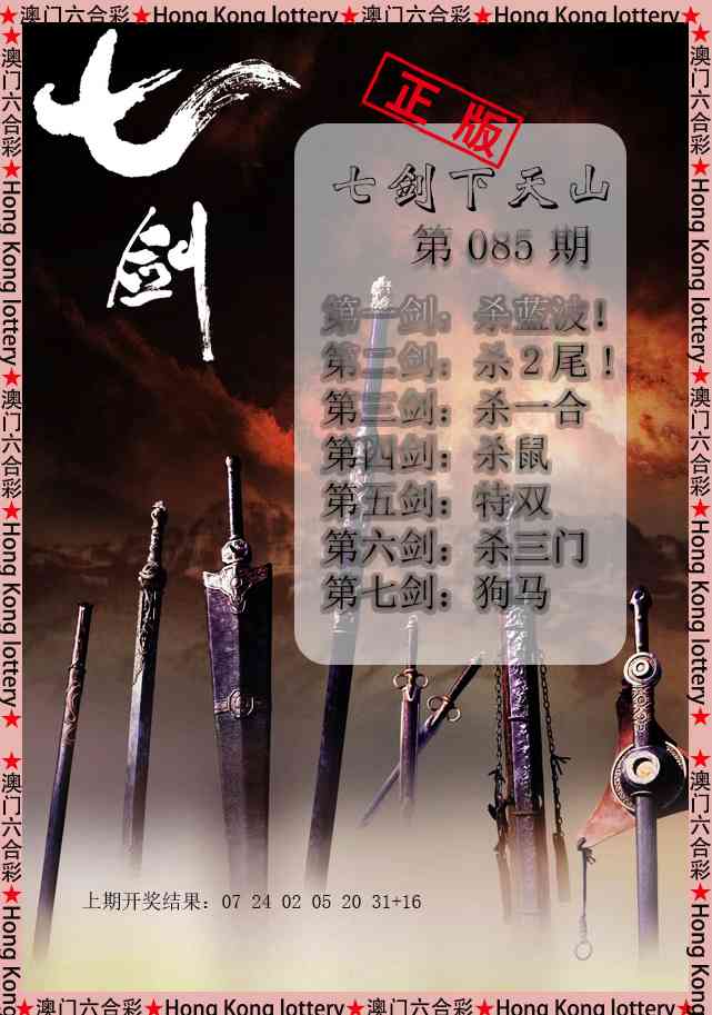 085期七剑下天山[图]