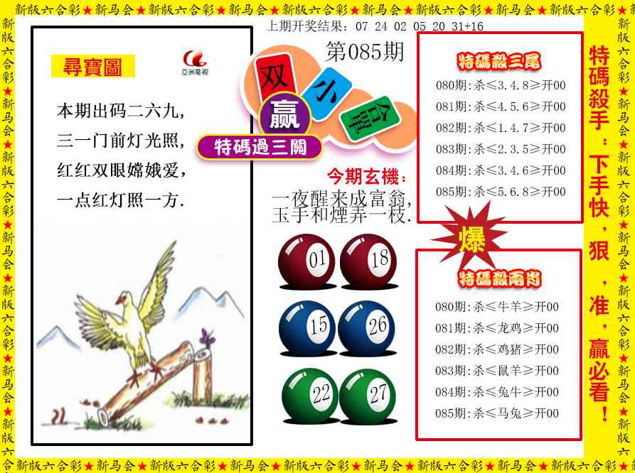 085期特码过三关[图]