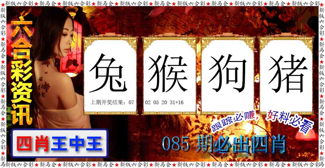 085期六合彩咨讯[图]