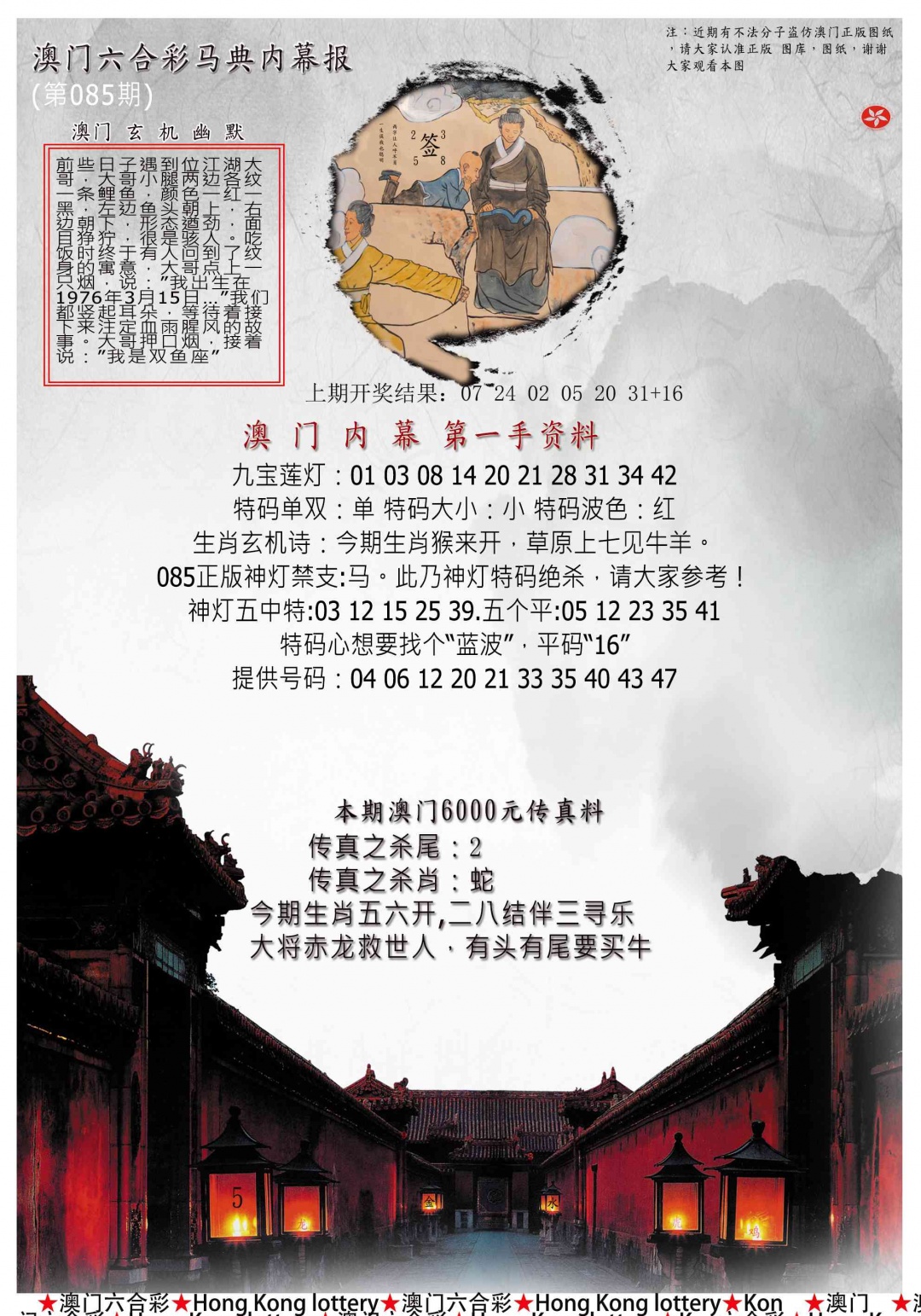 085期马经内幕报[图]