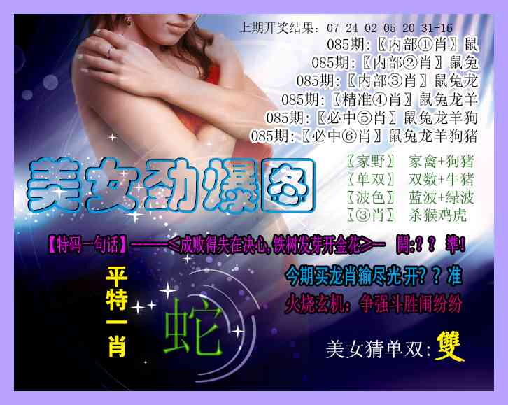 085期美女劲爆图[图]