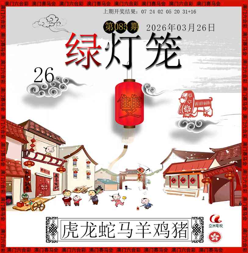 085期红灯笼[图]