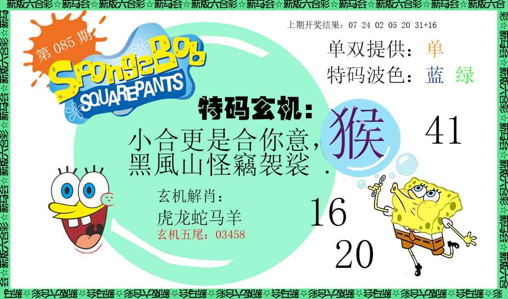 085期新特码玄机[图]
