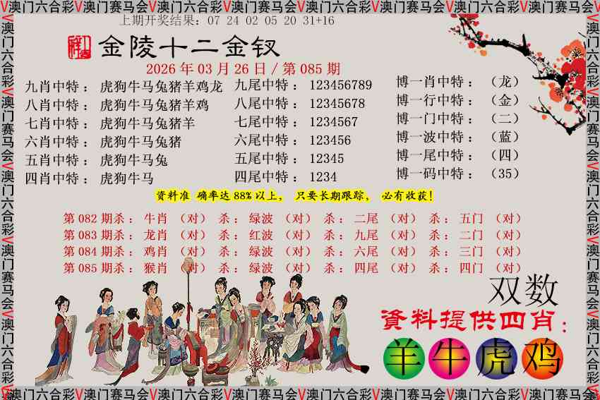 085期金陵十二金钗[图]