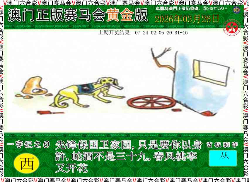 085期赛马会黄金版[图]