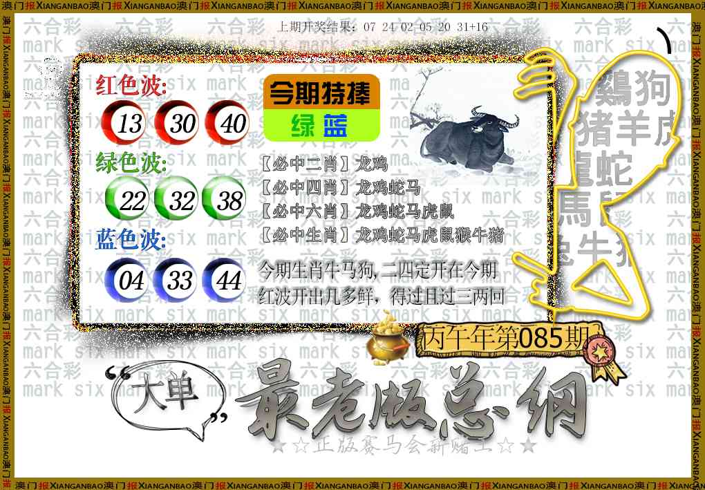 085期最老版总纲[图]