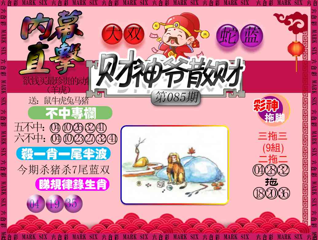 085期财神爷散财[图]