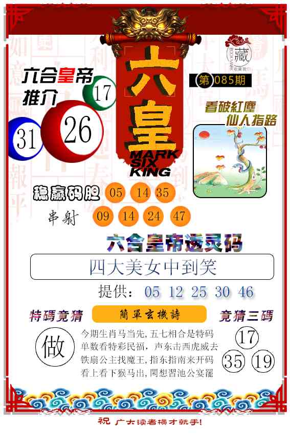 085期六皇[图]