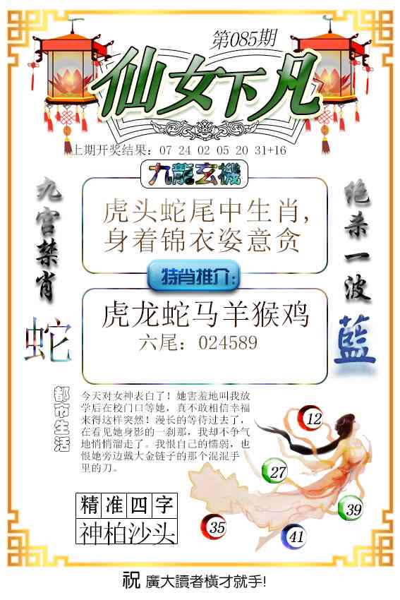 085期仙女下凡[图]