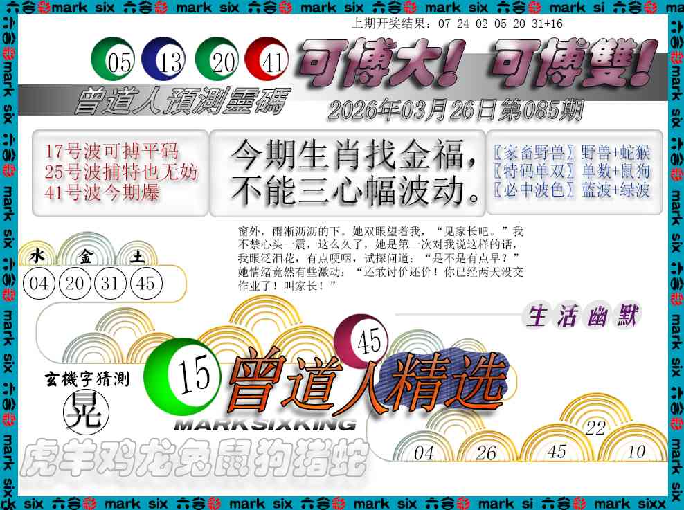 085期曾道人精选[图]