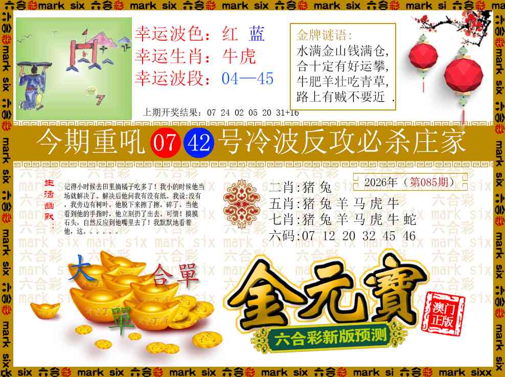 085期金元宝[图]