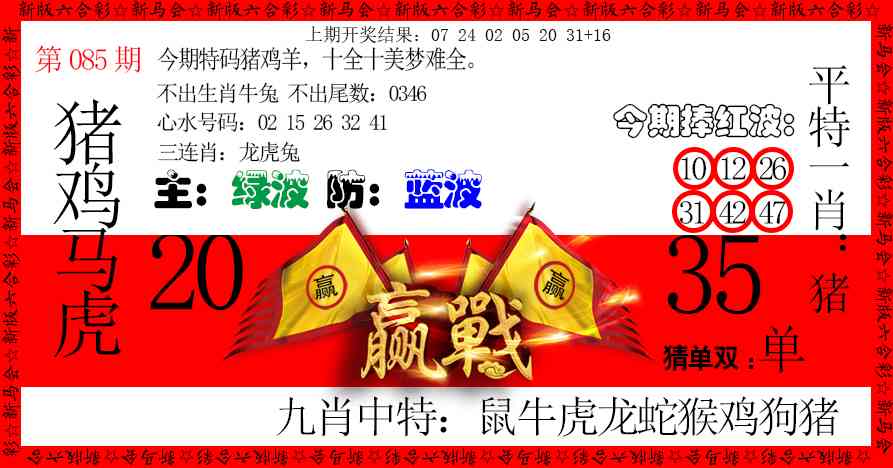 085期赢站[图]