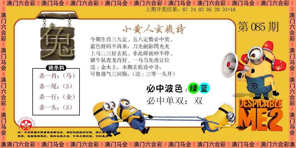 085期小黄人玄机诗[图]