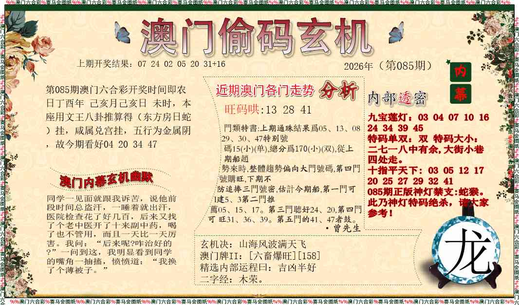 085期偷码玄机[图]